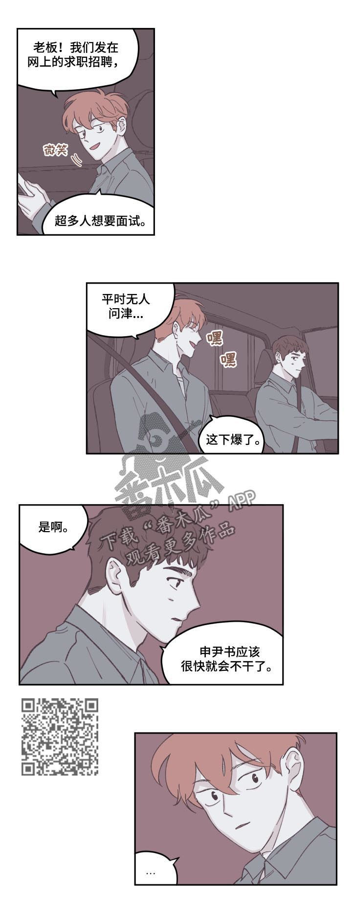 《阴谋与争斗》漫画最新章节第73章：出主意免费下拉式在线观看章节第【6】张图片