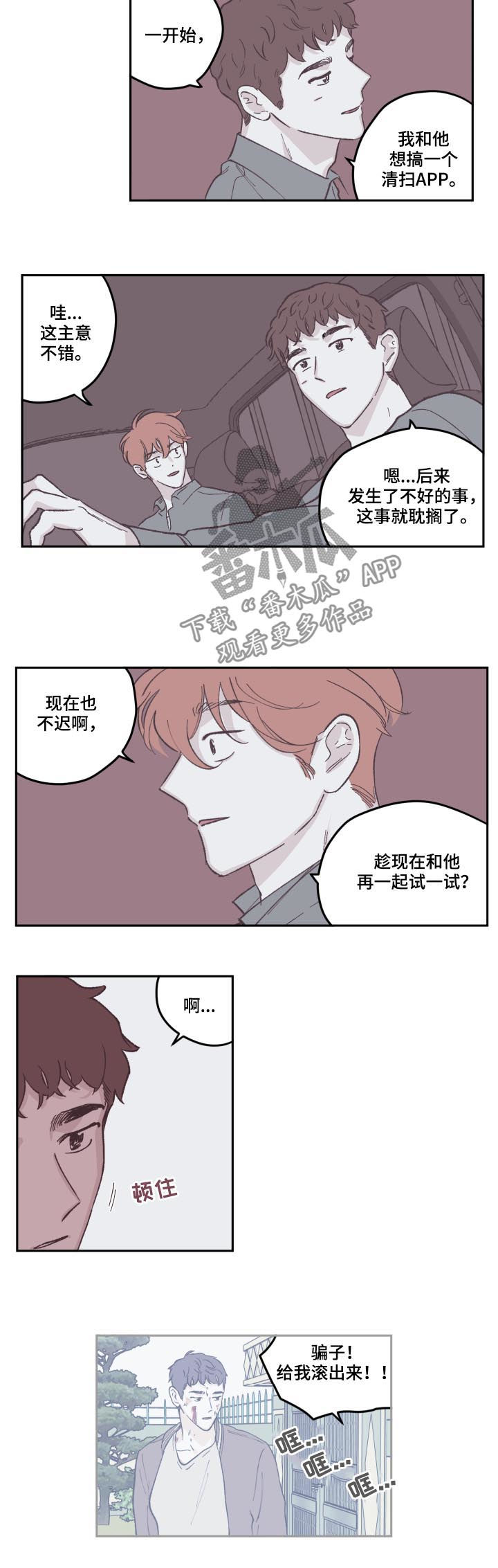 《阴谋与争斗》漫画最新章节第73章：出主意免费下拉式在线观看章节第【4】张图片