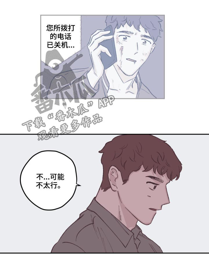 《阴谋与争斗》漫画最新章节第73章：出主意免费下拉式在线观看章节第【3】张图片