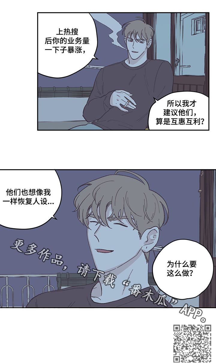 《阴谋与争斗》漫画最新章节第74章：恢复人设免费下拉式在线观看章节第【1】张图片