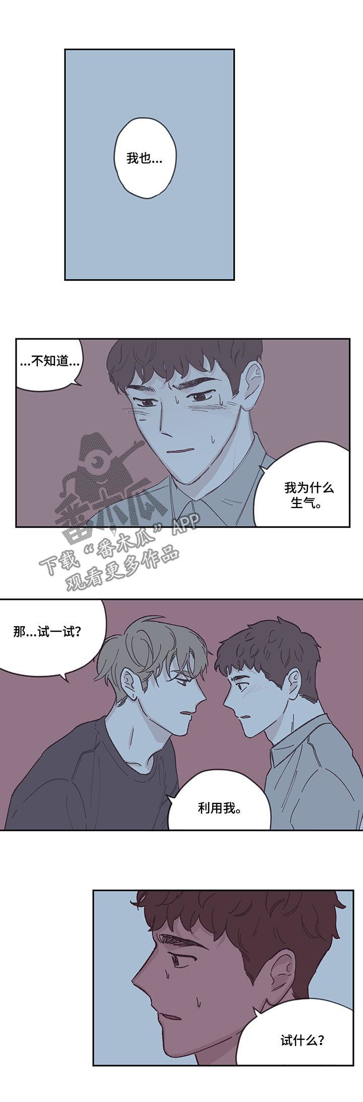 《阴谋与争斗》漫画最新章节第75章：扔掉我免费下拉式在线观看章节第【5】张图片