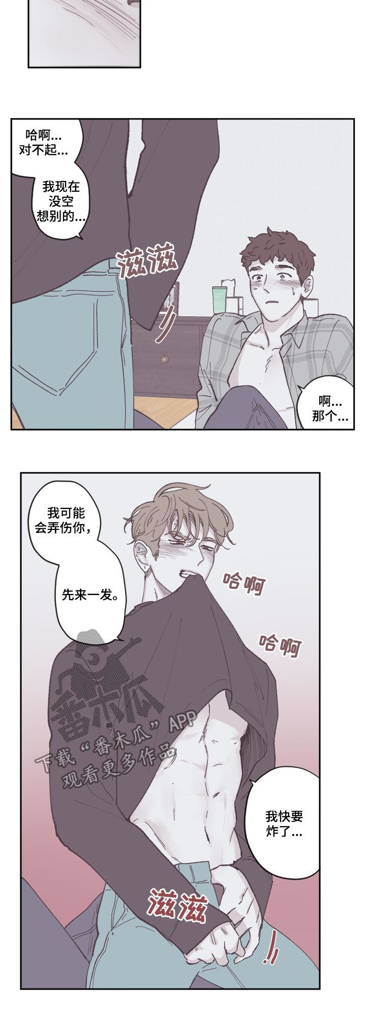 《阴谋与争斗》漫画最新章节第76章：马上就好免费下拉式在线观看章节第【4】张图片