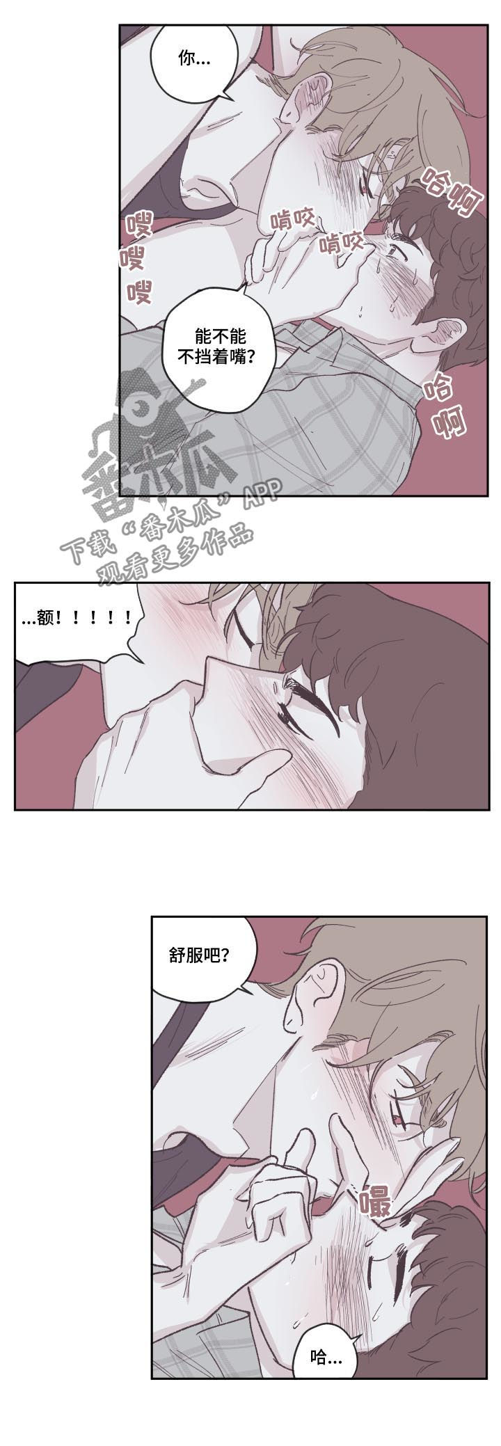 《阴谋与争斗》漫画最新章节第78章：我会温柔一点免费下拉式在线观看章节第【4】张图片