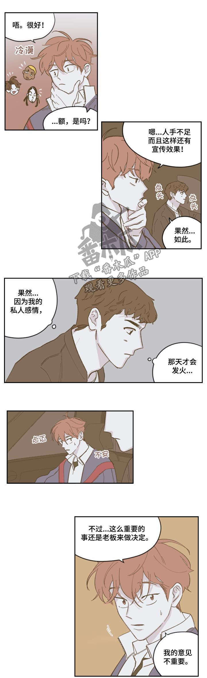 《阴谋与争斗》漫画最新章节第83章：【第三季】认识免费下拉式在线观看章节第【4】张图片