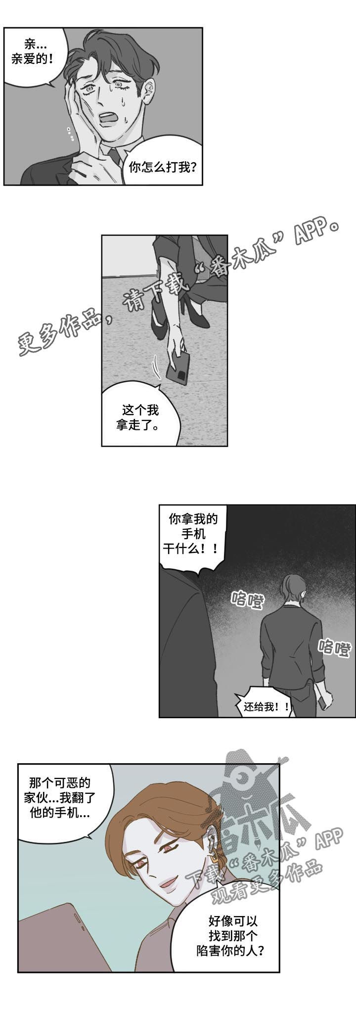 《阴谋与争斗》漫画最新章节第83章：【第三季】认识免费下拉式在线观看章节第【9】张图片