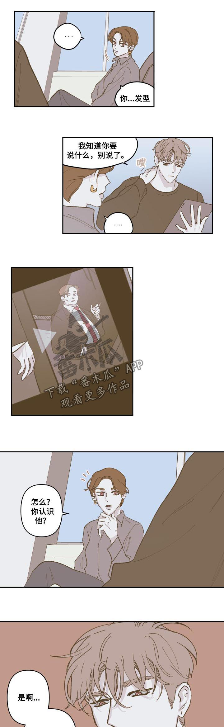 《阴谋与争斗》漫画最新章节第83章：【第三季】认识免费下拉式在线观看章节第【2】张图片