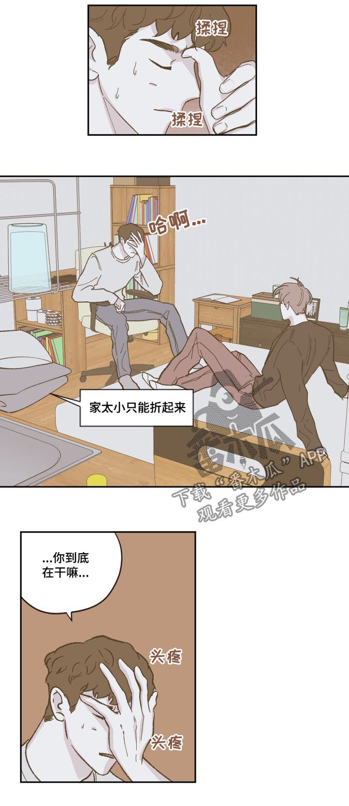 《阴谋与争斗》漫画最新章节第84章：【第三季】暂住免费下拉式在线观看章节第【5】张图片