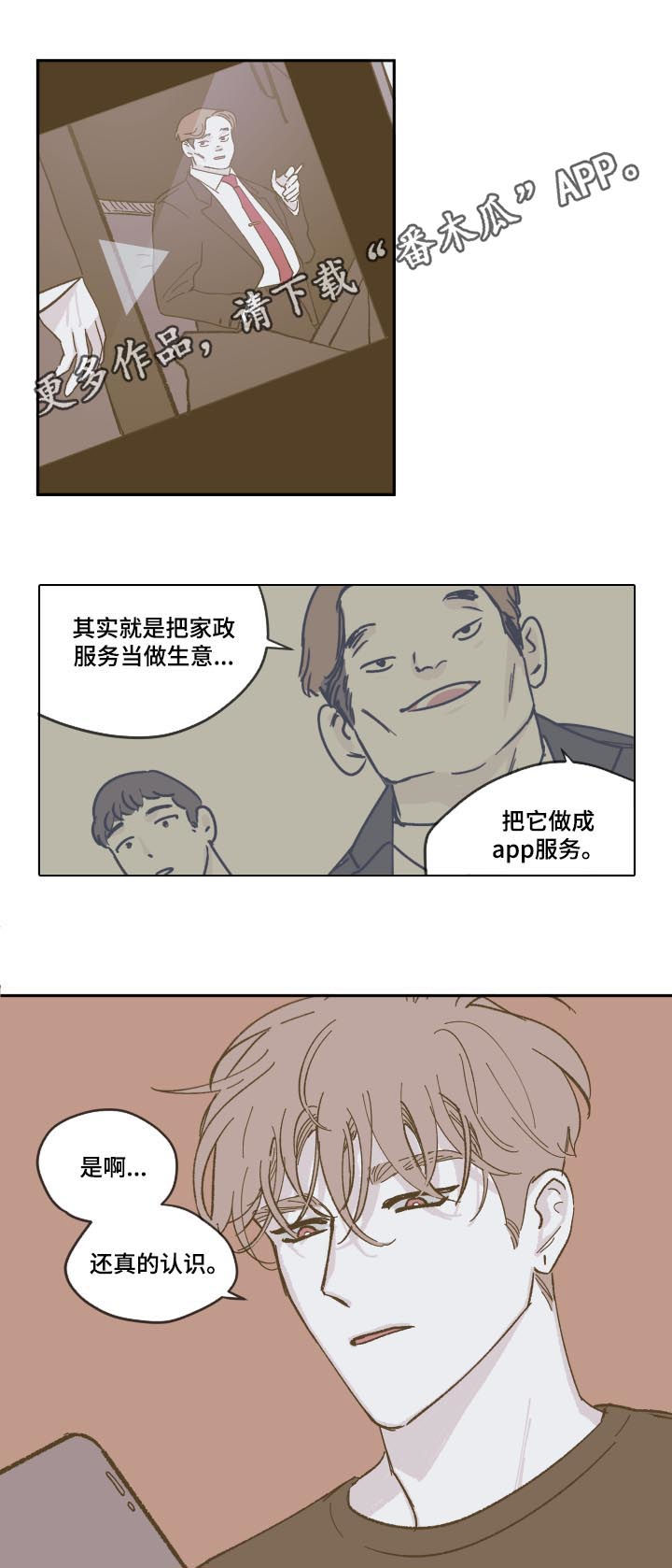 《阴谋与争斗》漫画最新章节第84章：【第三季】暂住免费下拉式在线观看章节第【12】张图片