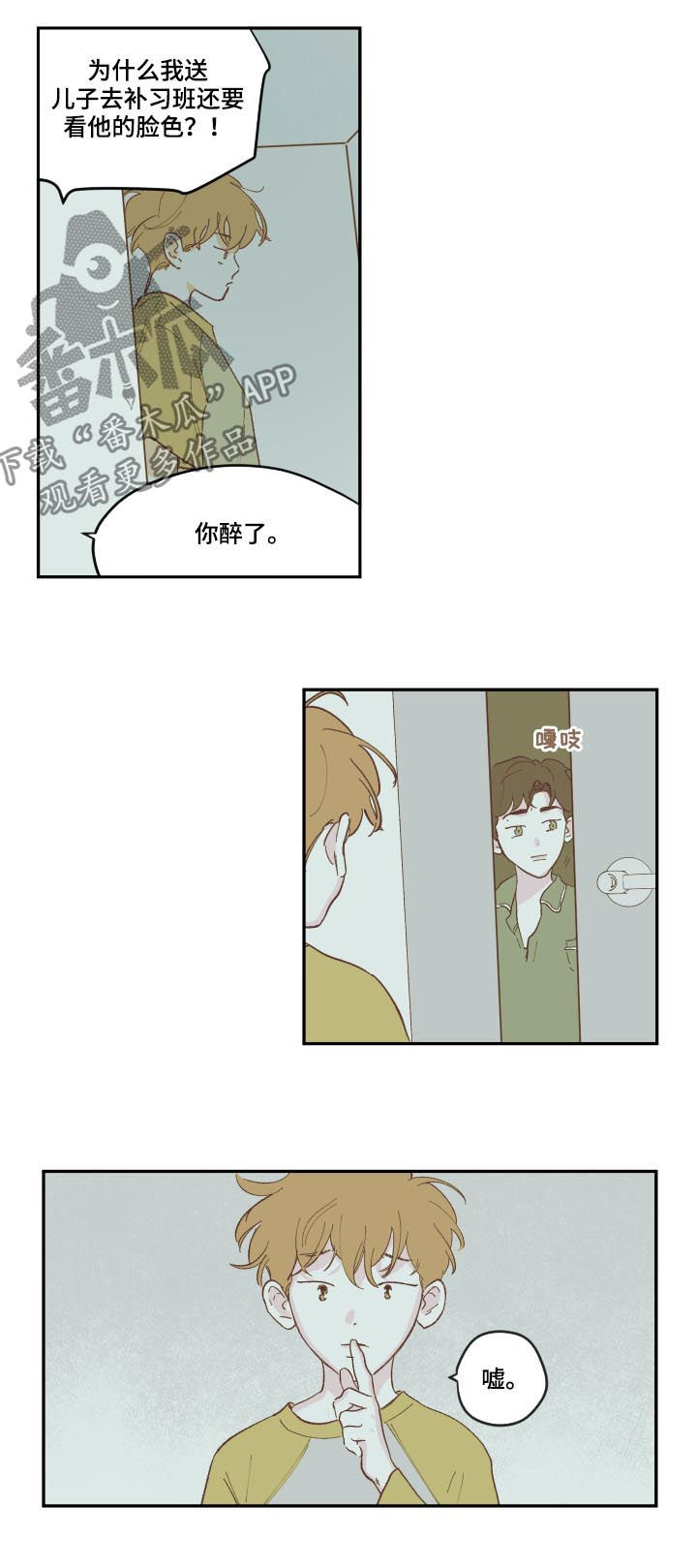 《阴谋与争斗》漫画最新章节第86章：【第三季】哥免费下拉式在线观看章节第【3】张图片