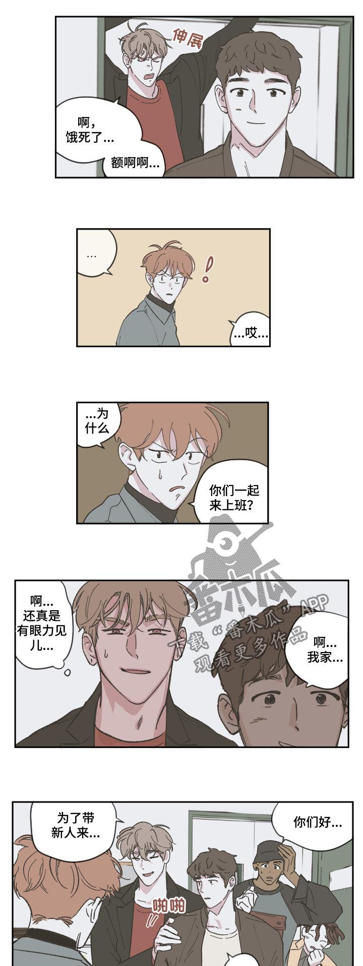 《阴谋与争斗》漫画最新章节第88章：【第三季】一起上班免费下拉式在线观看章节第【2】张图片