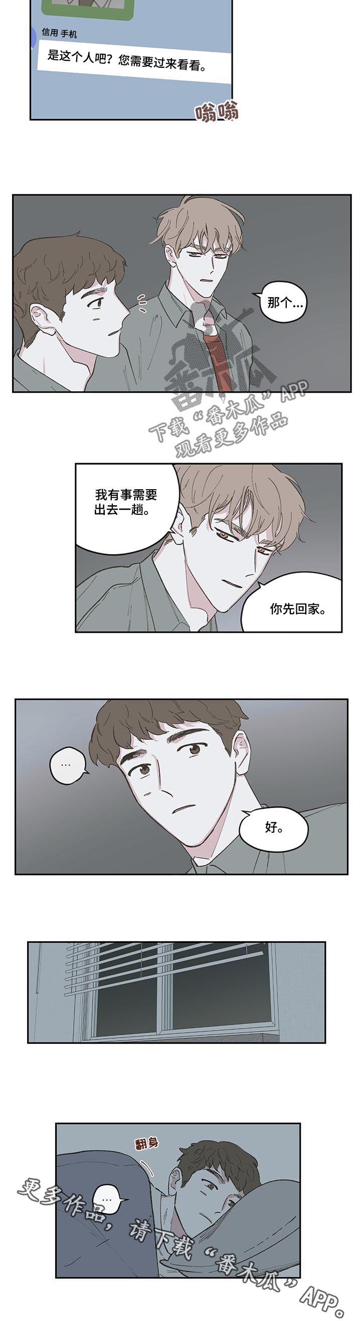 《阴谋与争斗》漫画最新章节第89章：【第三季】打探免费下拉式在线观看章节第【1】张图片