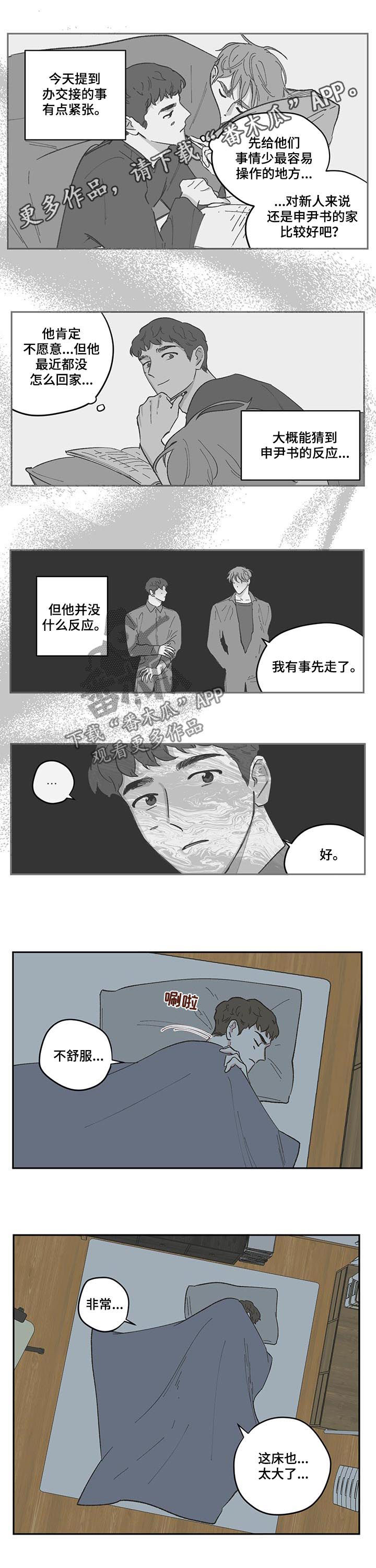 《阴谋与争斗》漫画最新章节第90章：【第三季】后知后觉免费下拉式在线观看章节第【7】张图片