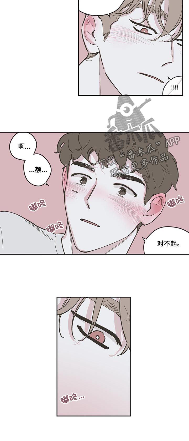 《阴谋与争斗》漫画最新章节第91章：【第三季】忍了很久免费下拉式在线观看章节第【5】张图片