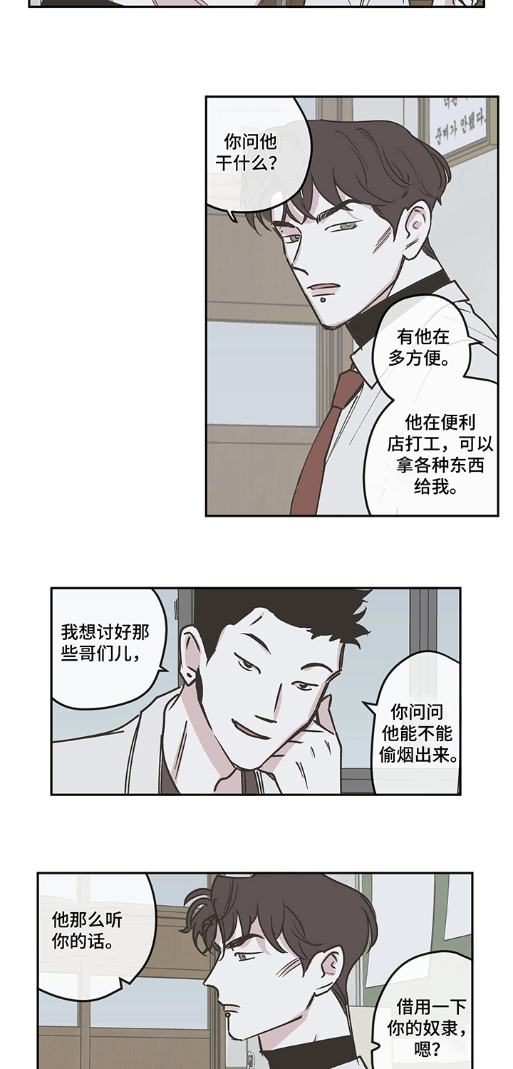 《阴谋与争斗》漫画最新章节第96章：【第三季】争执免费下拉式在线观看章节第【3】张图片