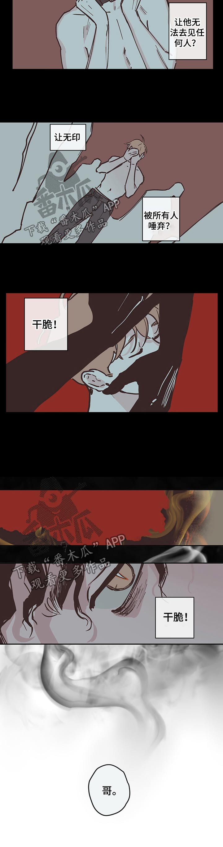 《阴谋与争斗》漫画最新章节第101章：【第三季】回忆免费下拉式在线观看章节第【3】张图片