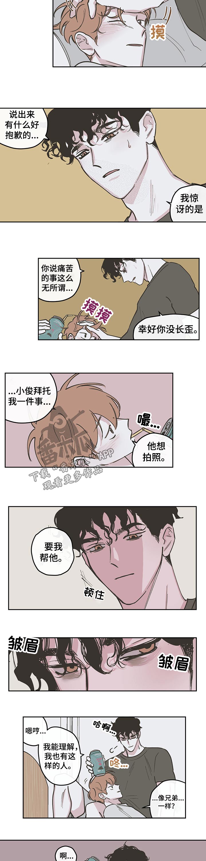 《阴谋与争斗》漫画最新章节第102章：【第三季】往事免费下拉式在线观看章节第【3】张图片