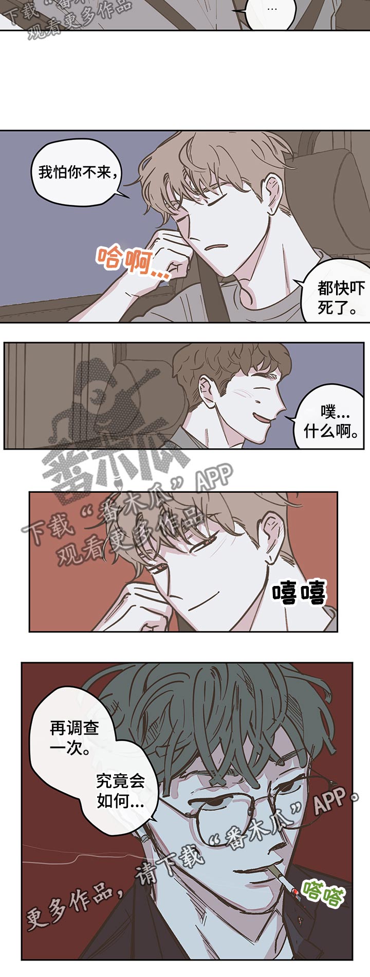 《阴谋与争斗》漫画最新章节第103章：【第三季】时机免费下拉式在线观看章节第【1】张图片