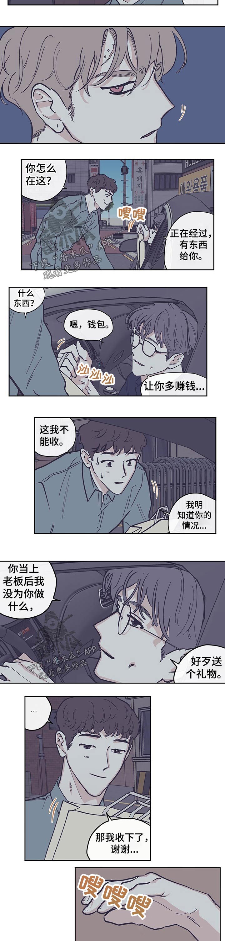 《阴谋与争斗》漫画最新章节第106章：【第三季】礼物免费下拉式在线观看章节第【5】张图片