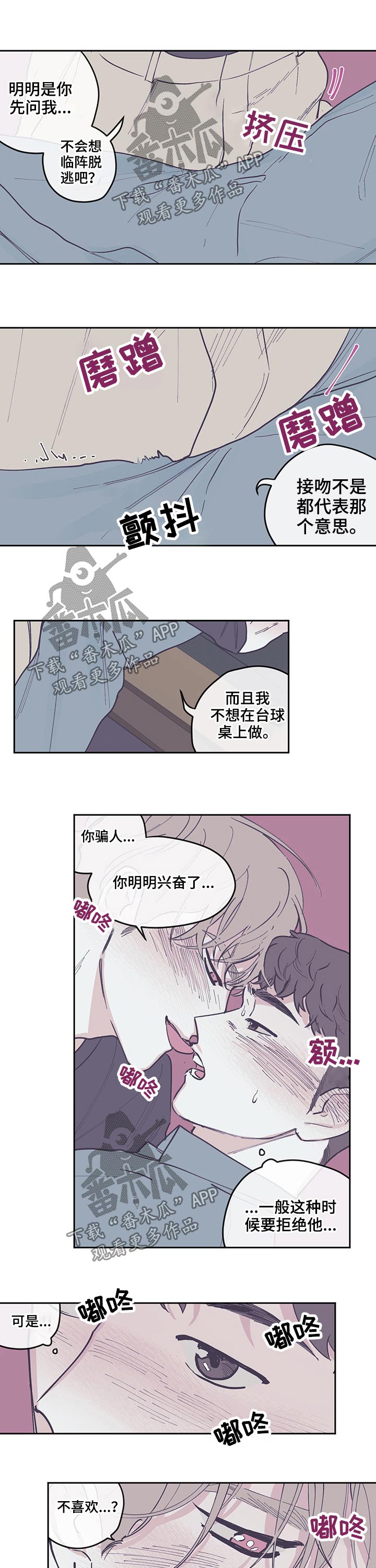 《阴谋与争斗》漫画最新章节第108章：【第三季】贴紧免费下拉式在线观看章节第【2】张图片