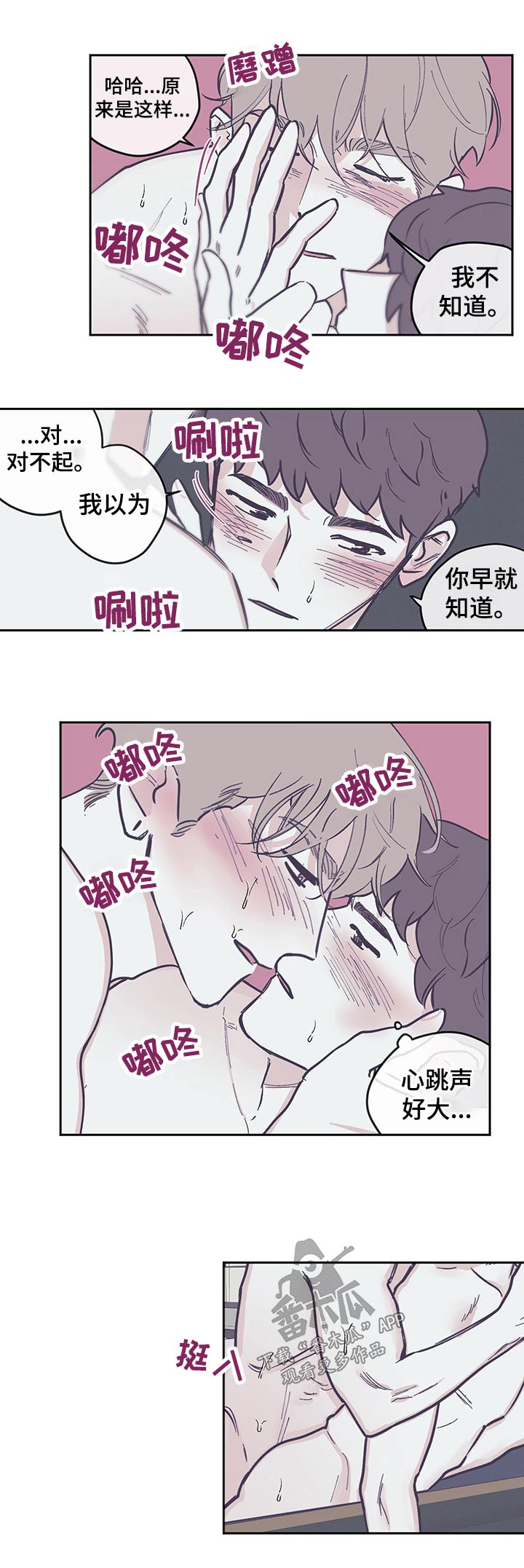 《阴谋与争斗》漫画最新章节第110章：【第三季】喜欢免费下拉式在线观看章节第【3】张图片