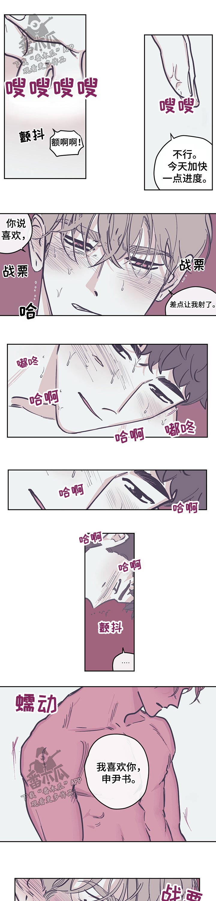 《阴谋与争斗》漫画最新章节第110章：【第三季】喜欢免费下拉式在线观看章节第【7】张图片