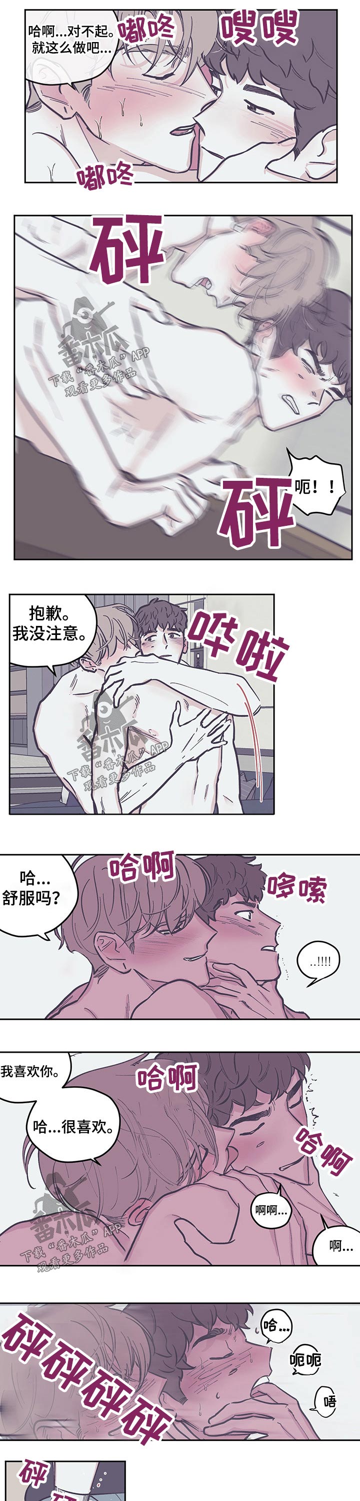 《阴谋与争斗》漫画最新章节第110章：【第三季】喜欢免费下拉式在线观看章节第【2】张图片