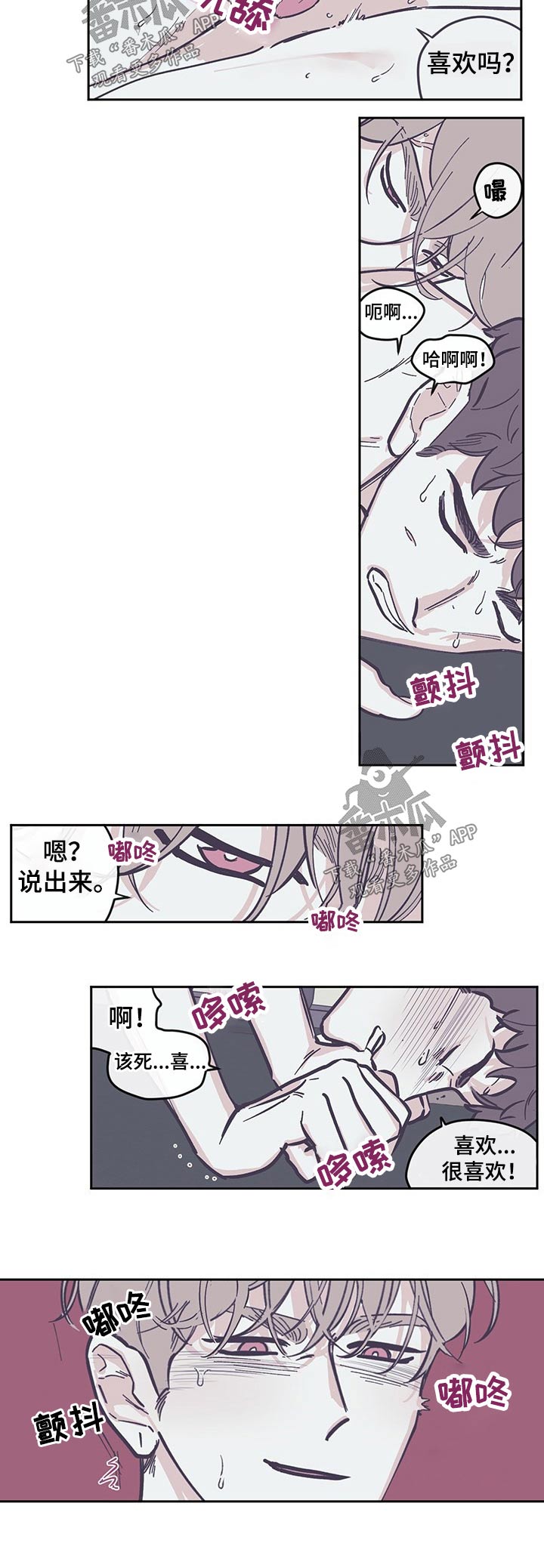 《阴谋与争斗》漫画最新章节第110章：【第三季】喜欢免费下拉式在线观看章节第【8】张图片