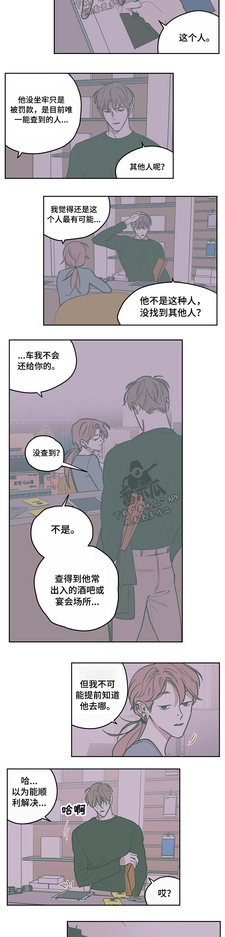 《阴谋与争斗》漫画最新章节第111章：【第三季】调查免费下拉式在线观看章节第【5】张图片