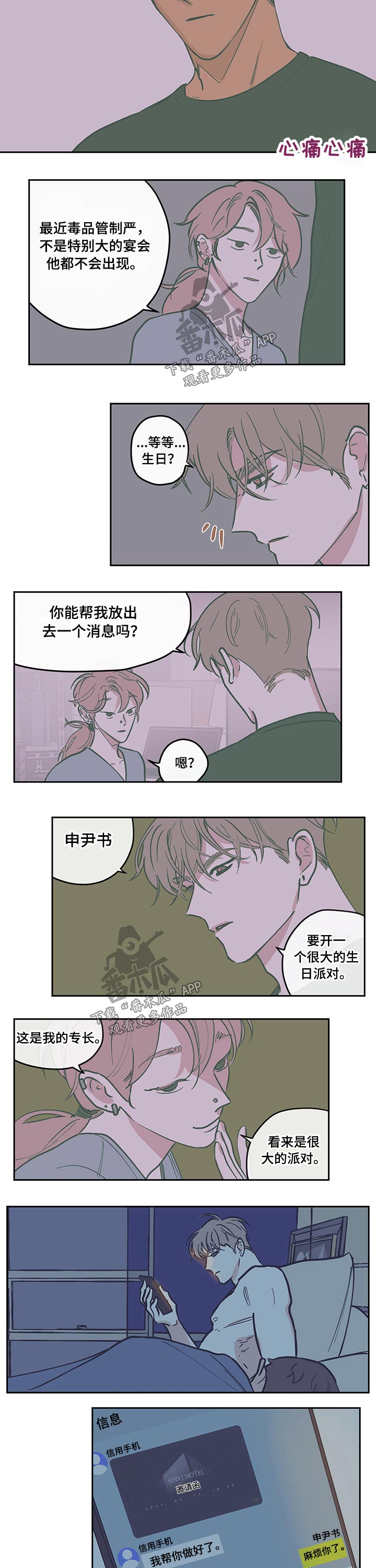 《阴谋与争斗》漫画最新章节第111章：【第三季】调查免费下拉式在线观看章节第【3】张图片