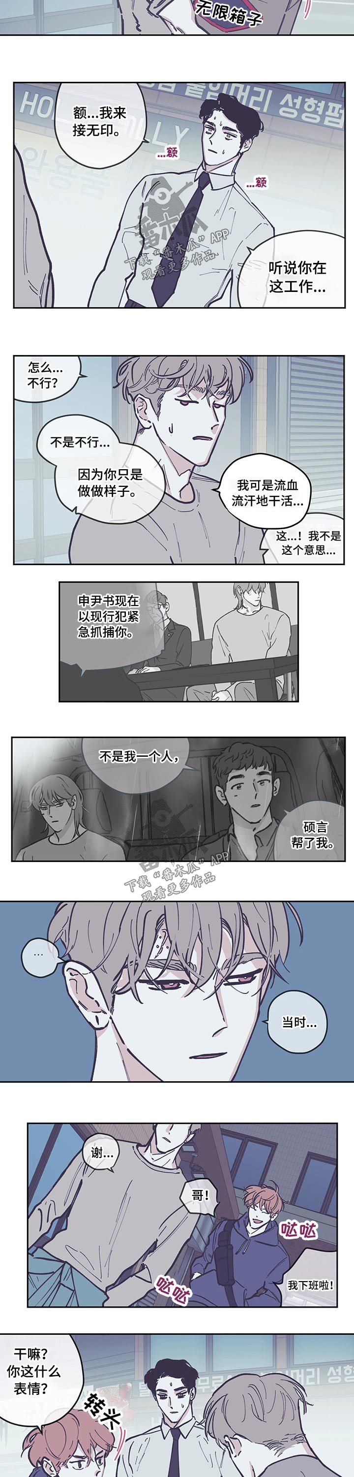 《阴谋与争斗》漫画最新章节第112章：【第三季】欺负免费下拉式在线观看章节第【4】张图片