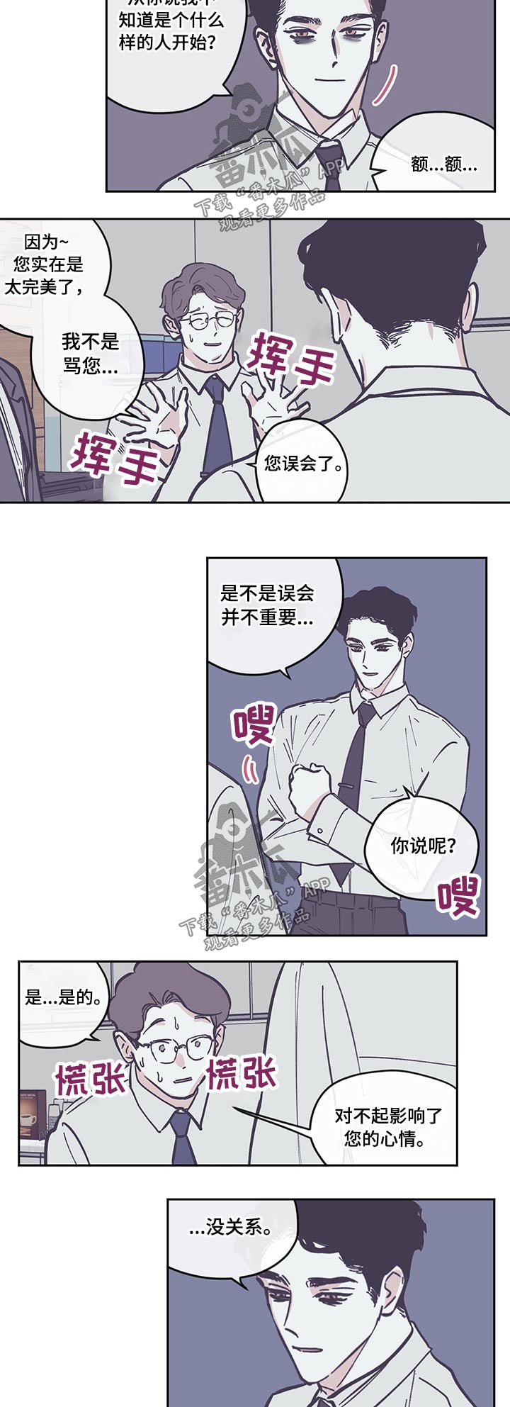 《阴谋与争斗》漫画最新章节第112章：【第三季】欺负免费下拉式在线观看章节第【6】张图片