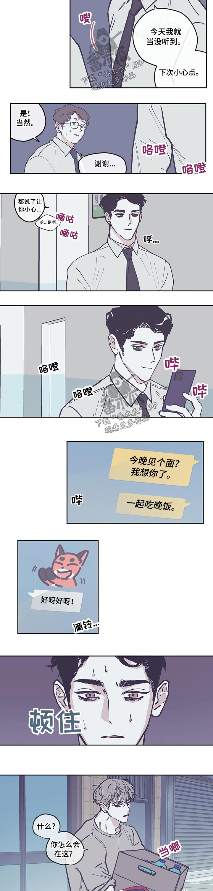 《阴谋与争斗》漫画最新章节第112章：【第三季】欺负免费下拉式在线观看章节第【5】张图片