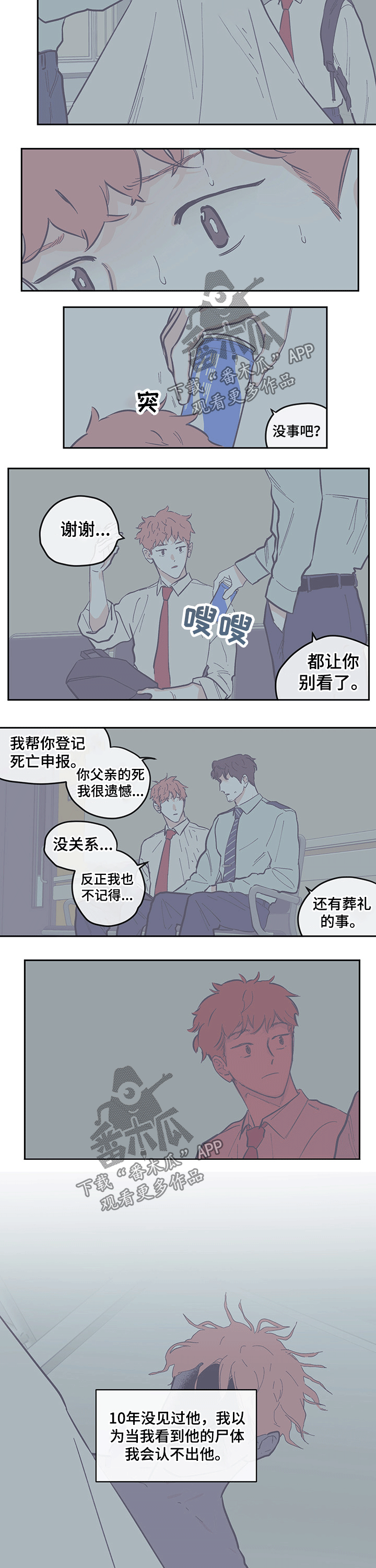 《阴谋与争斗》漫画最新章节第115章：【第三季】父亲免费下拉式在线观看章节第【3】张图片