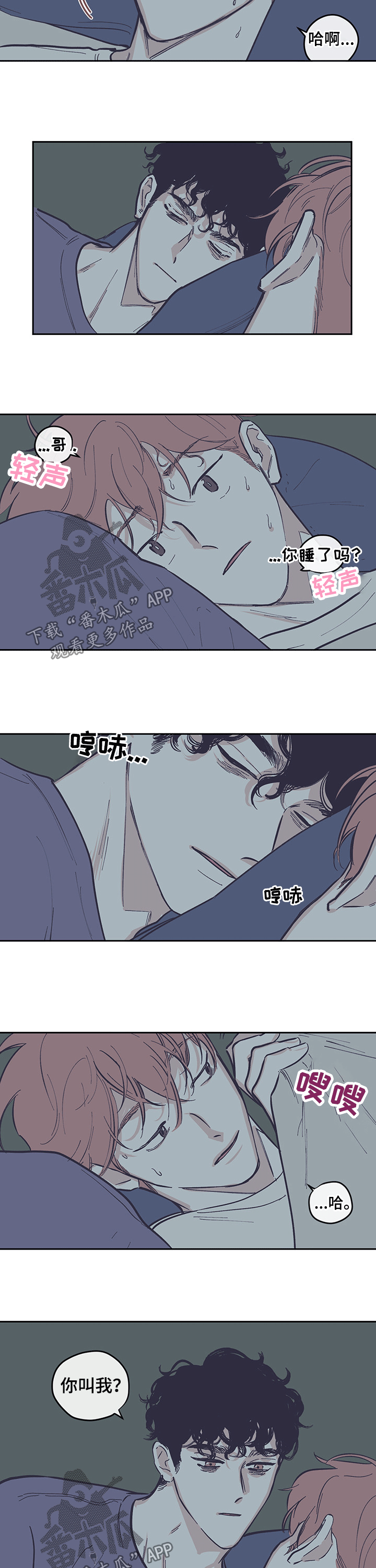 《阴谋与争斗》漫画最新章节第116章：【第三季】害怕免费下拉式在线观看章节第【3】张图片