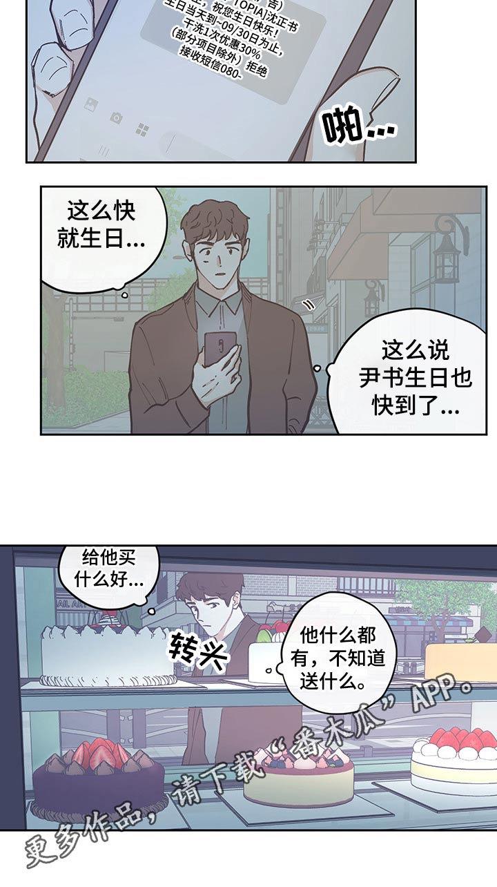 《阴谋与争斗》漫画最新章节第117章：【第三季】我的生日免费下拉式在线观看章节第【1】张图片