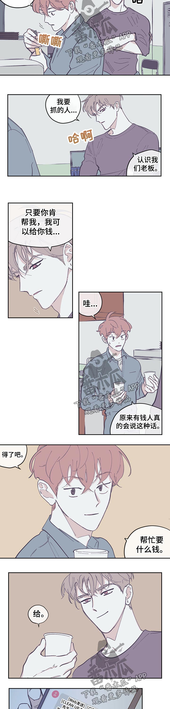 《阴谋与争斗》漫画最新章节第117章：【第三季】我的生日免费下拉式在线观看章节第【2】张图片