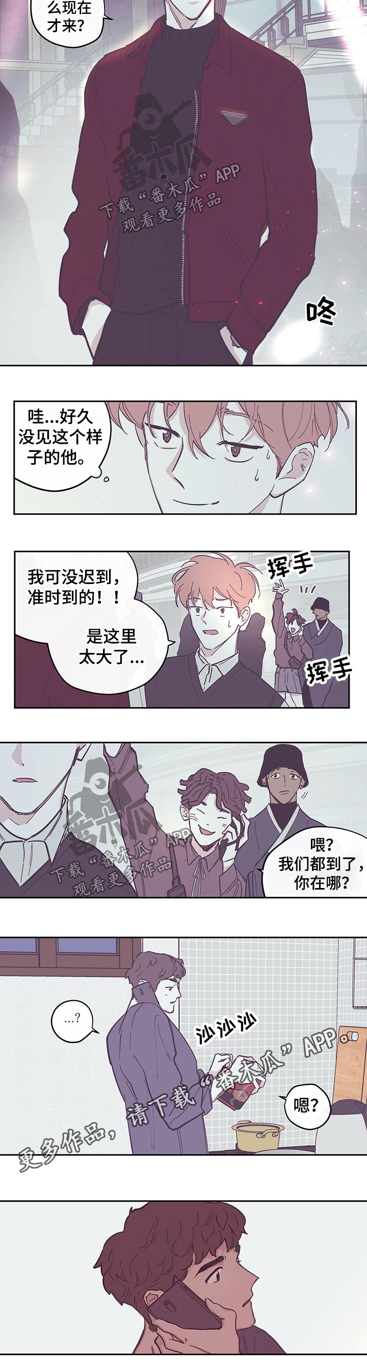 《阴谋与争斗》漫画最新章节第118章：【第三季】聚会免费下拉式在线观看章节第【1】张图片