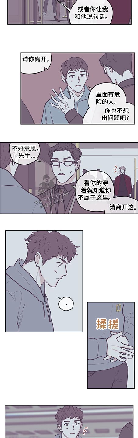 《阴谋与争斗》漫画最新章节第121章：【第三季】告知免费下拉式在线观看章节第【3】张图片