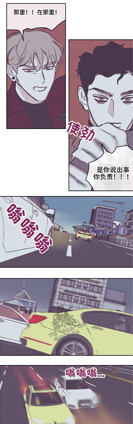 《阴谋与争斗》漫画最新章节第123章：【第三季】追击免费下拉式在线观看章节第【8】张图片