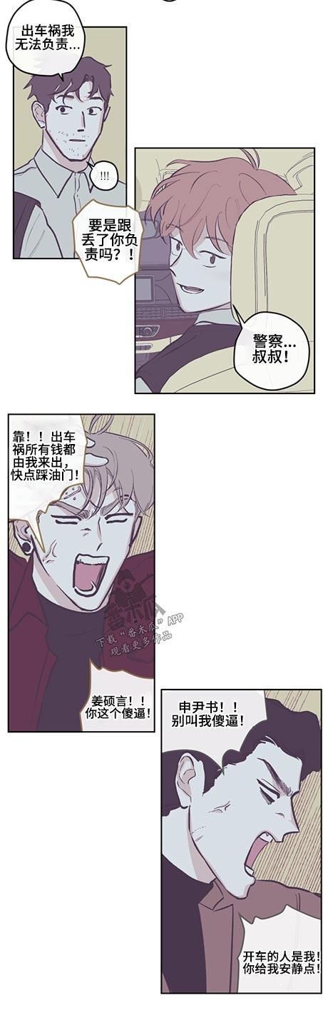 《阴谋与争斗》漫画最新章节第123章：【第三季】追击免费下拉式在线观看章节第【10】张图片