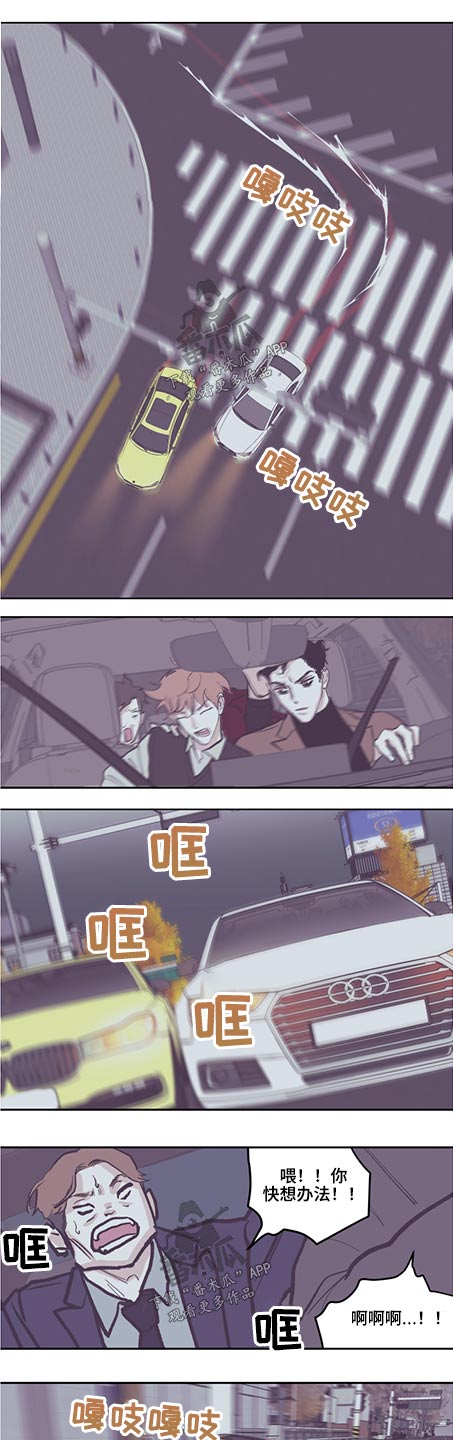 《阴谋与争斗》漫画最新章节第123章：【第三季】追击免费下拉式在线观看章节第【5】张图片