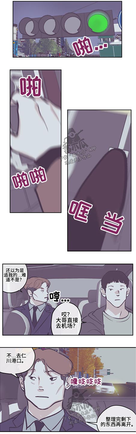 《阴谋与争斗》漫画最新章节第123章：【第三季】追击免费下拉式在线观看章节第【9】张图片