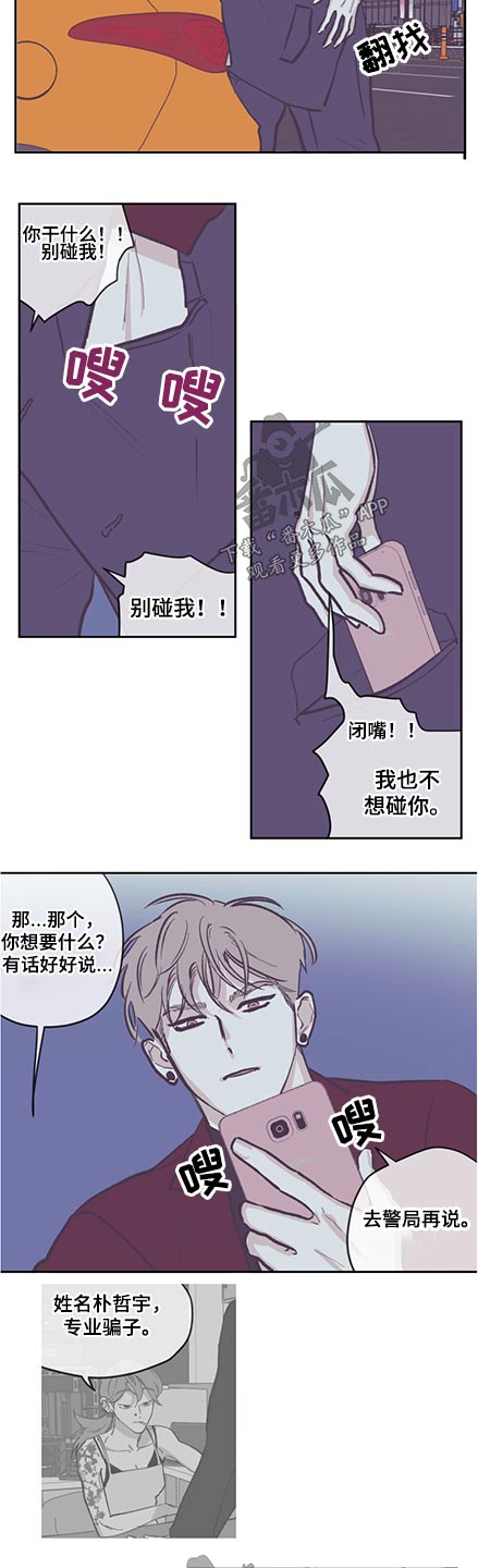 《阴谋与争斗》漫画最新章节第124章：【第三季】抓住免费下拉式在线观看章节第【2】张图片