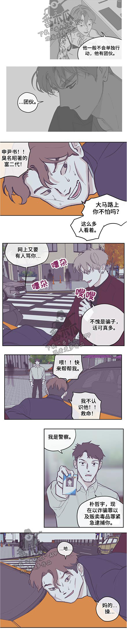 《阴谋与争斗》漫画最新章节第124章：【第三季】抓住免费下拉式在线观看章节第【1】张图片