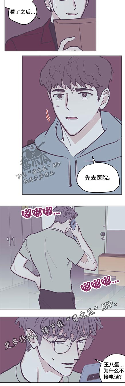 《阴谋与争斗》漫画最新章节第125章：【第三季】受伤免费下拉式在线观看章节第【1】张图片