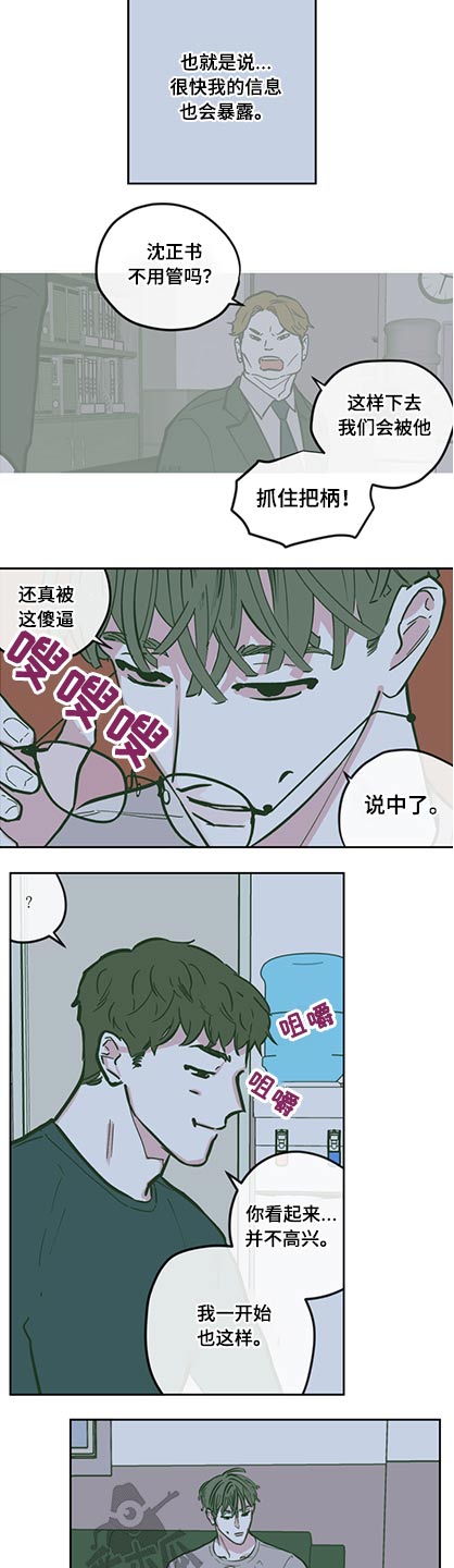 《阴谋与争斗》漫画最新章节第130章：【第三季】下药免费下拉式在线观看章节第【5】张图片