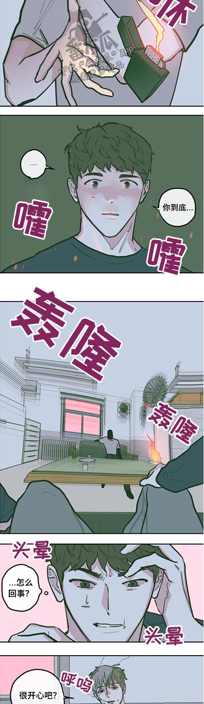 《阴谋与争斗》漫画最新章节第130章：【第三季】下药免费下拉式在线观看章节第【3】张图片