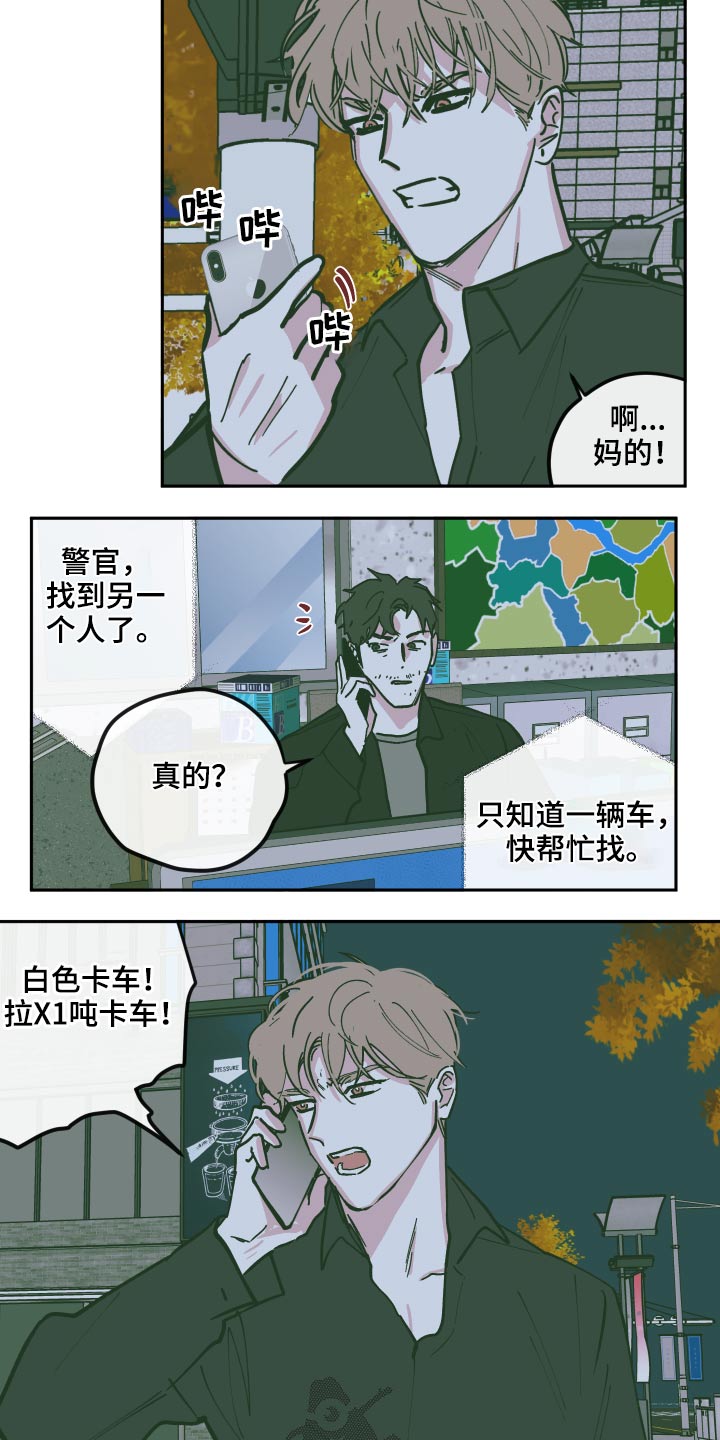 《阴谋与争斗》漫画最新章节第131章：【第三季】原来是你免费下拉式在线观看章节第【14】张图片