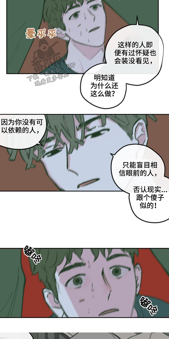 《阴谋与争斗》漫画最新章节第131章：【第三季】原来是你免费下拉式在线观看章节第【16】张图片