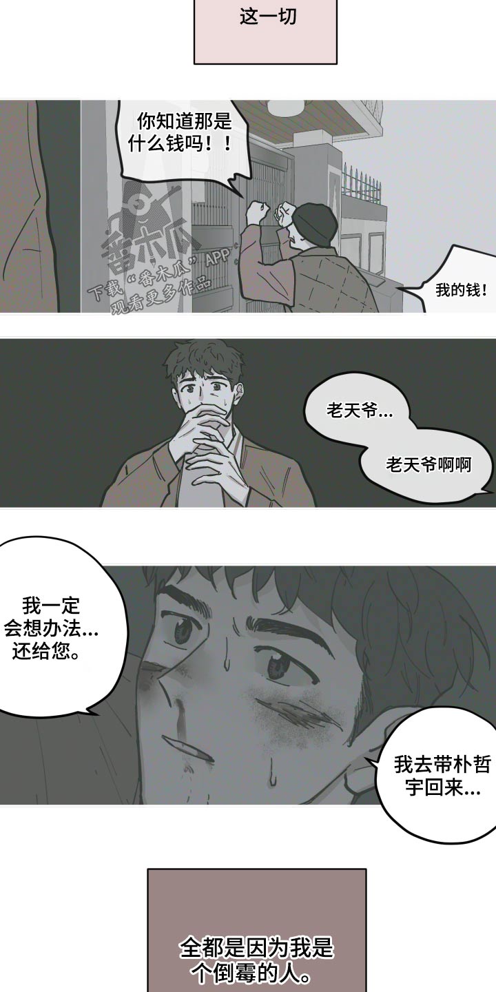 《阴谋与争斗》漫画最新章节第132章：【第三季】救出免费下拉式在线观看章节第【11】张图片